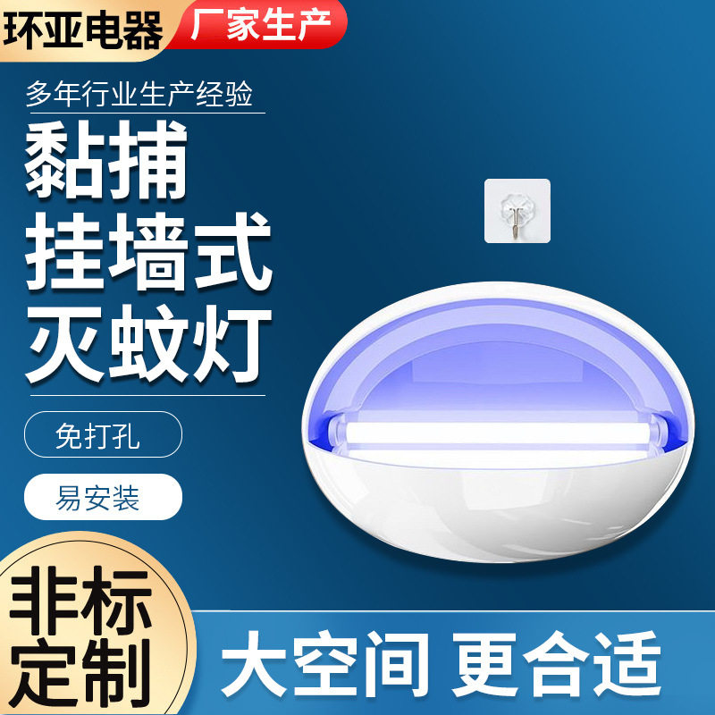 两用粘捕LED黏捕挂墙式灭蚊灯酒店静音灭蚊器苍蝇