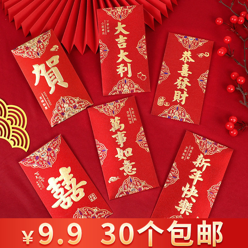 马年红包9.9元30个包邮磨砂款高级感大号结婚红包袋通用款利是封