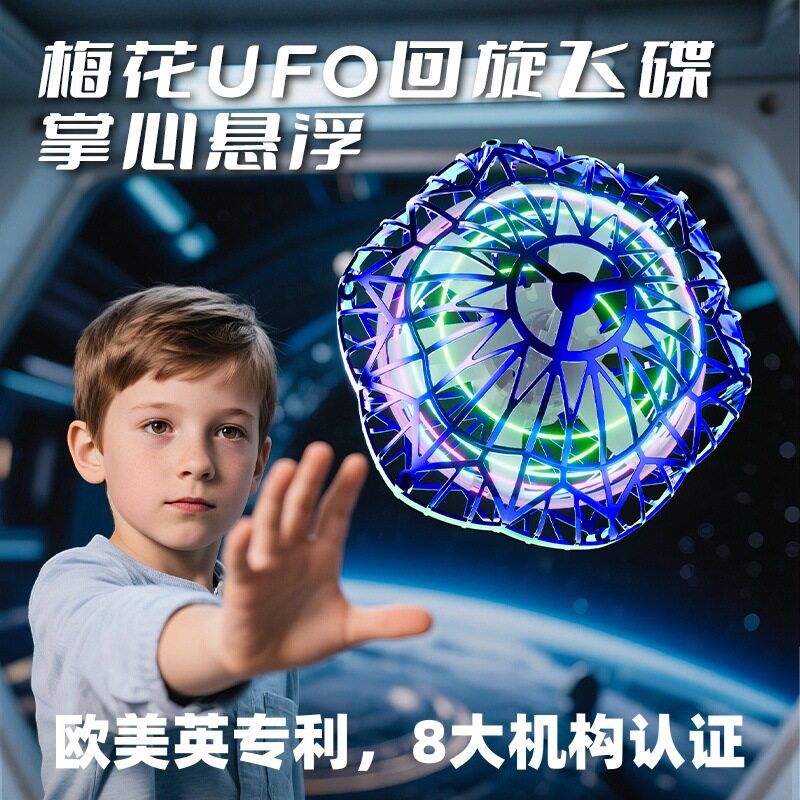 新爆品梅花UFO回旋飞碟球黑科技旋转感应飞行球魔术陀螺玩具