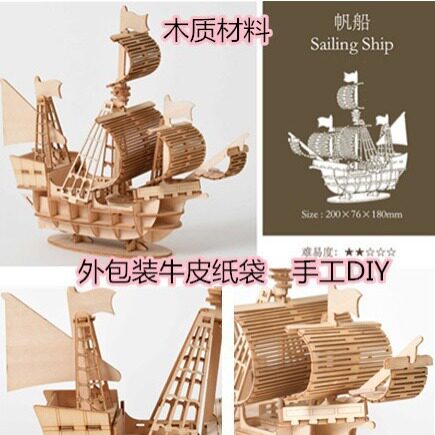 纸模型木质模型手工DIY 3D模型摆件装饰产品海上立体模型-帆船