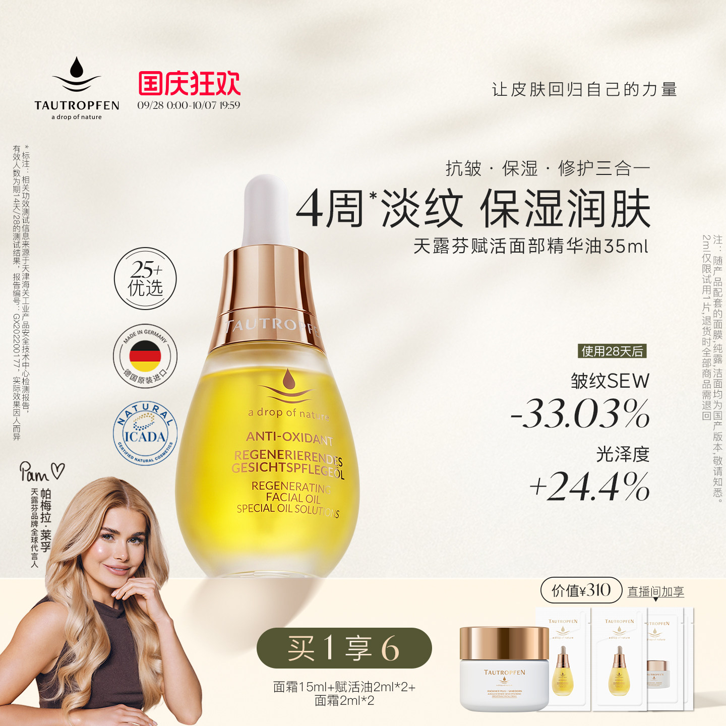天露芬赋活油抗皱淡纹精华油图片
