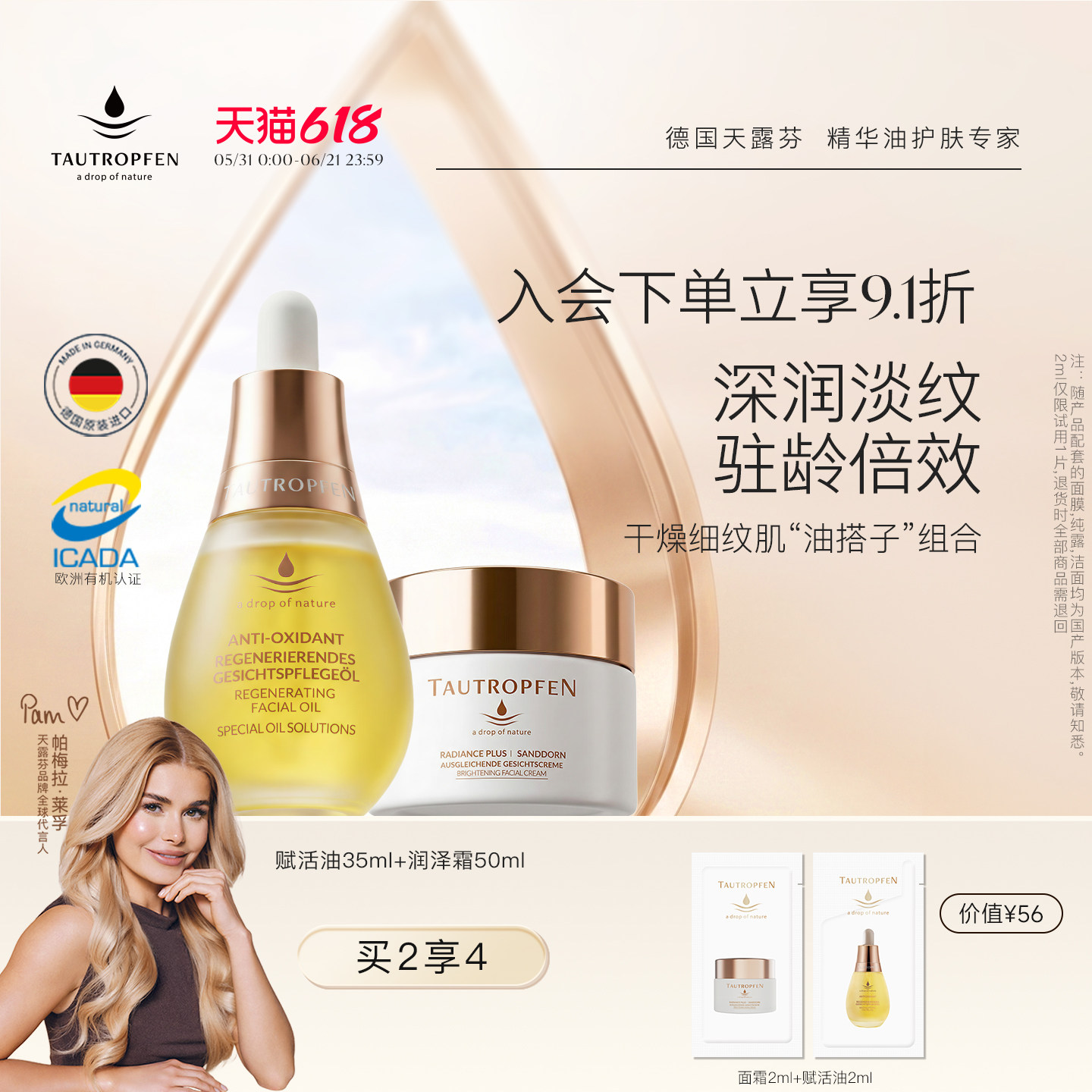 德国天露芬面部赋活精华油黄油保湿面霜油膜霜干皮抗皱淡纹套装