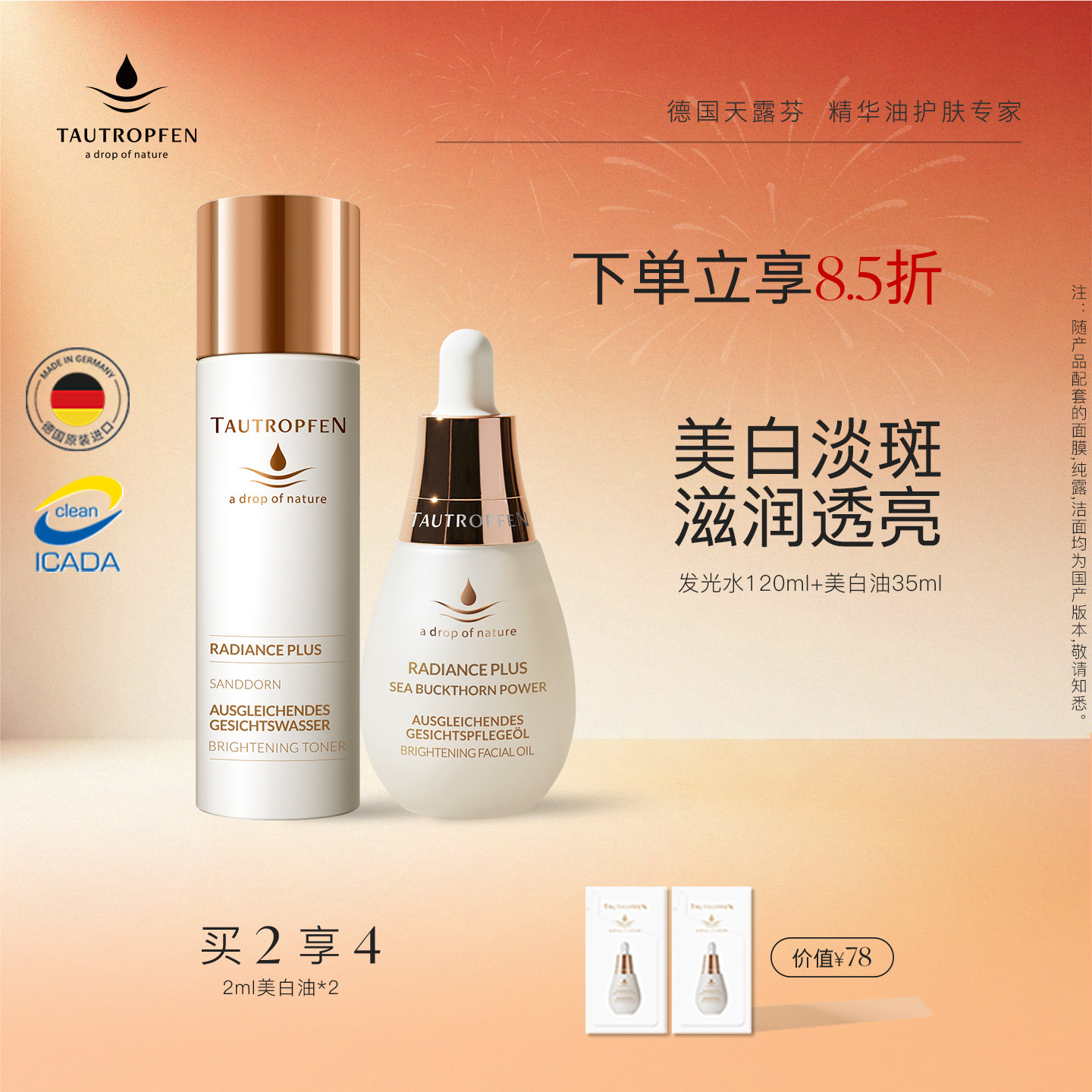 德国进口天露芬美白淡斑精华油润泽精华水干皮保湿润泽焕亮套装,美容护肤/美体/精油,面部护理套装,淘宝优惠券,粉丝福利购,淘宝优惠卷