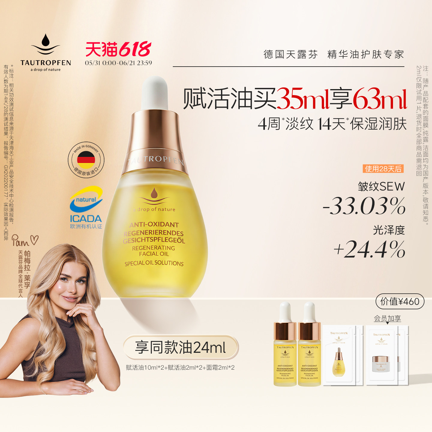 TAUTROPFEN/天露芬赋活面部精华油干皮抗皱淡纹保湿修护精华