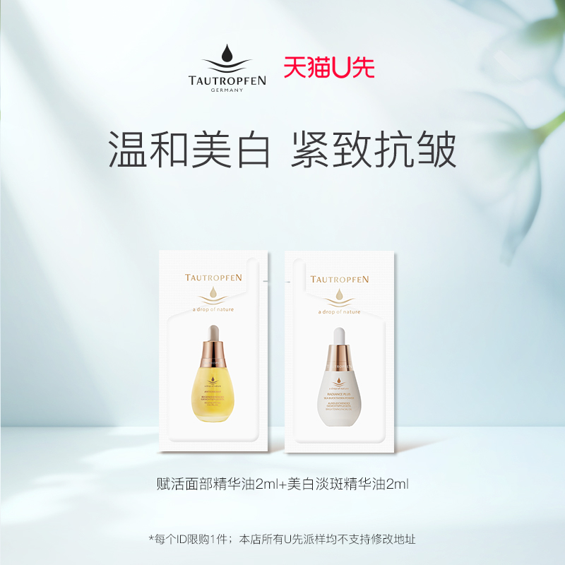 天露芬赋活油美白油组合