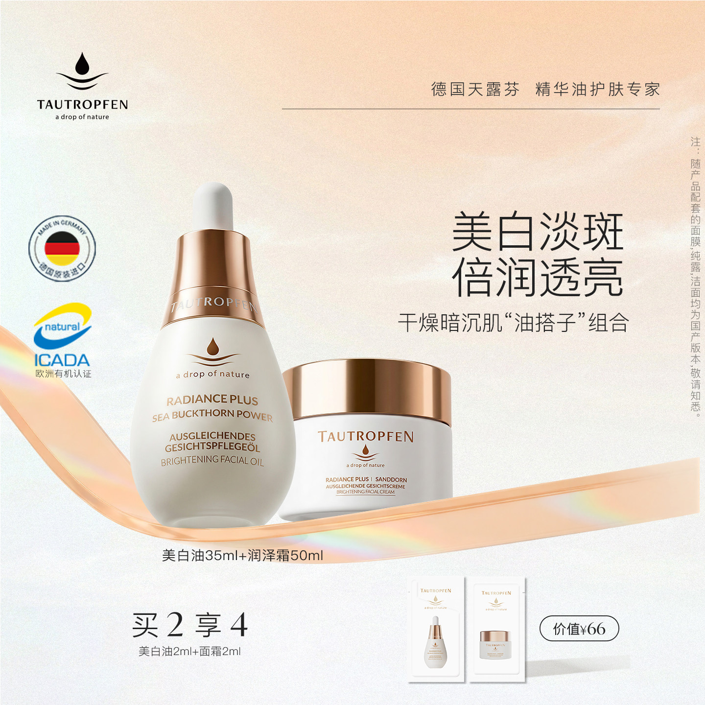 天露芬美白淡斑精华油黄油保湿面霜干皮秋冬美白油膜霜精华套组