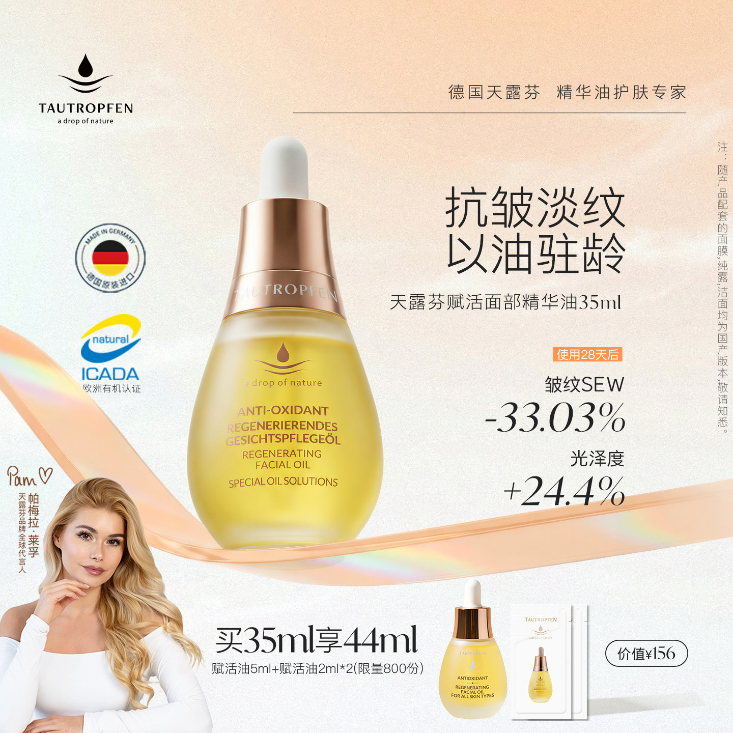 【帕梅拉同款】天露芬赋活面部精华油干皮抗皱淡修护以油养肤精华