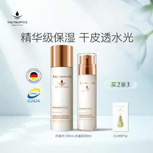 滋潤精華套裝 德國進口天露芬潤澤煥亮精華水乳干皮補水保濕