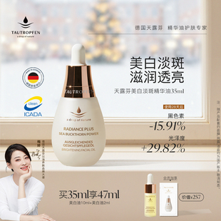 精华干皮秋冬以油养白 天露芬美白淡斑精华油脸部保湿 梅婷推荐