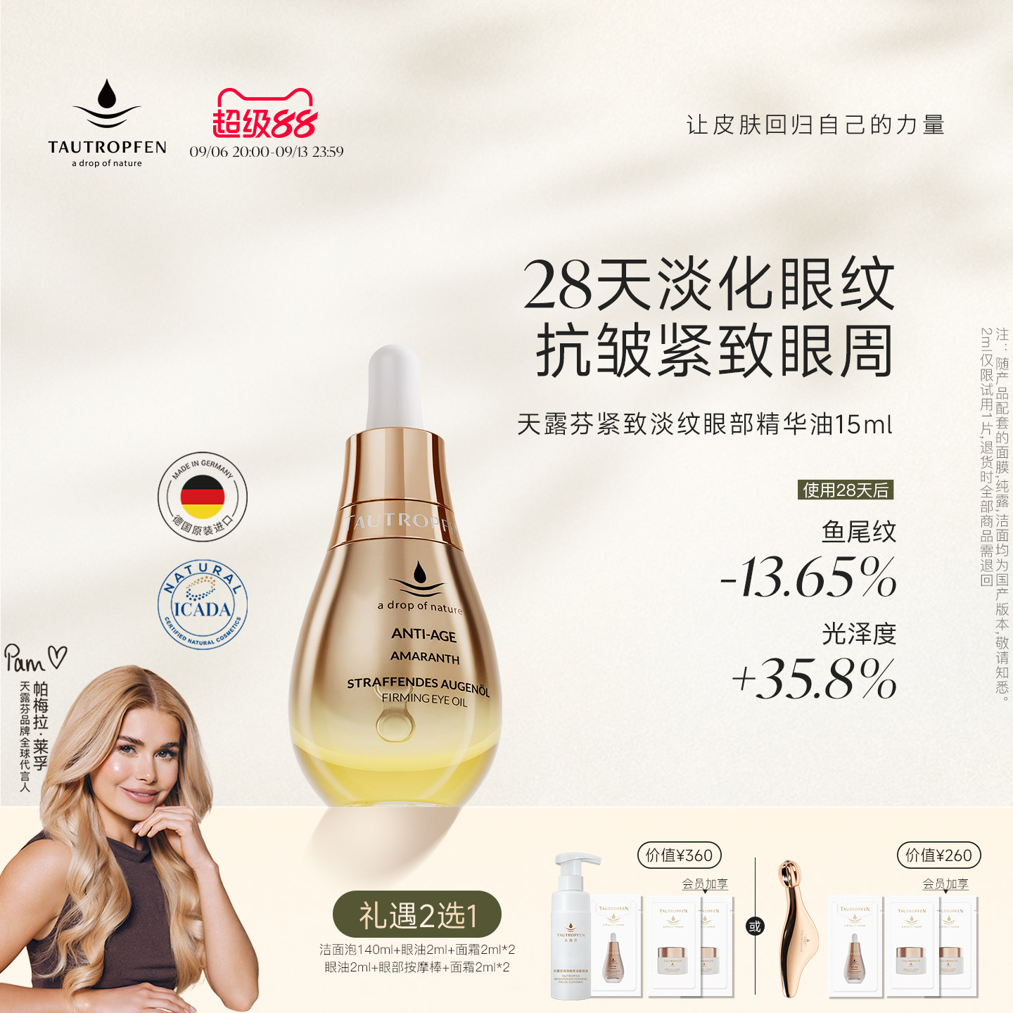 天露芬眼油抗皱紧致眼部精华油图片