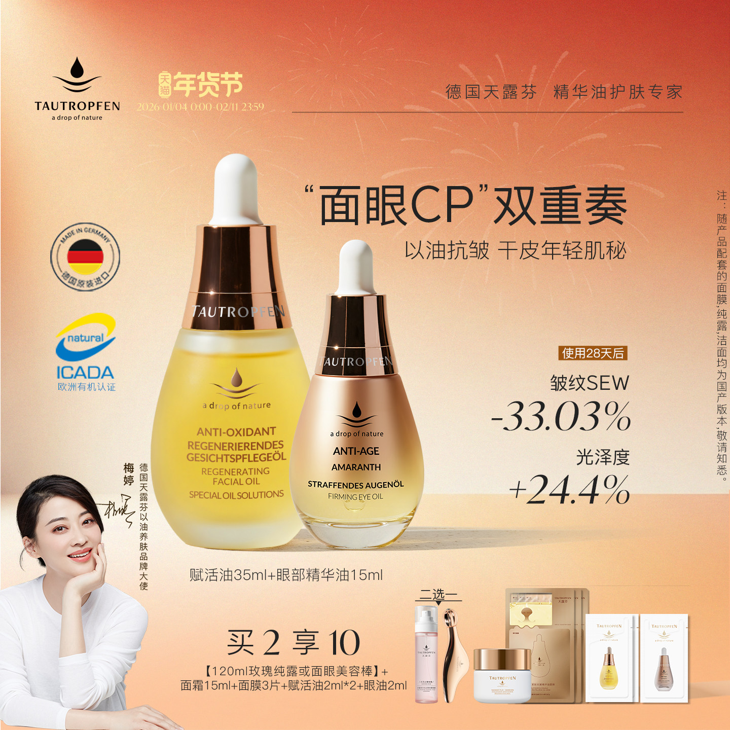 【面眼CP】天露芬紧致抗皱面眼部精华油套装淡纹滋养修护干皮精华