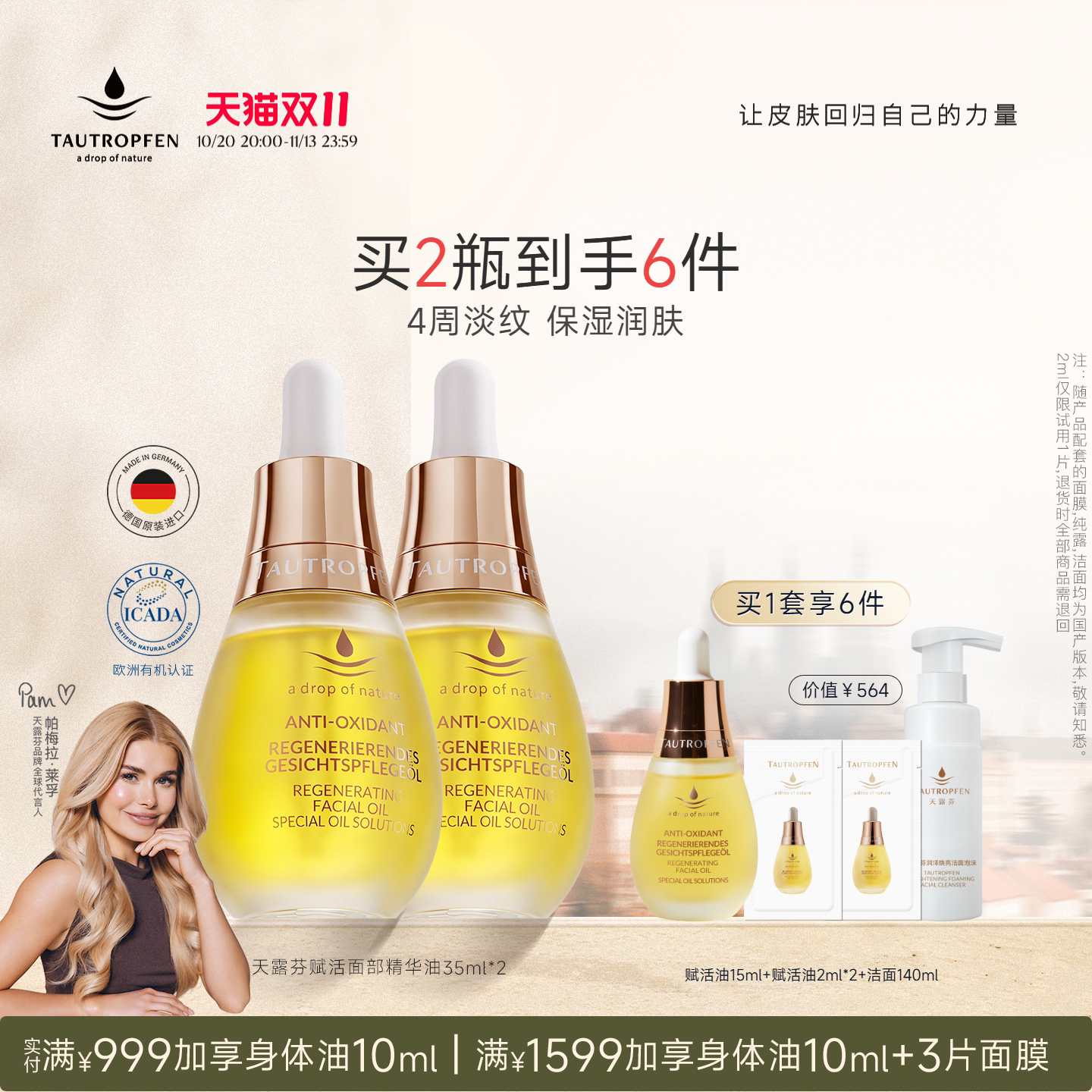 天露芬赋活油套组抗皱淡纹精华油