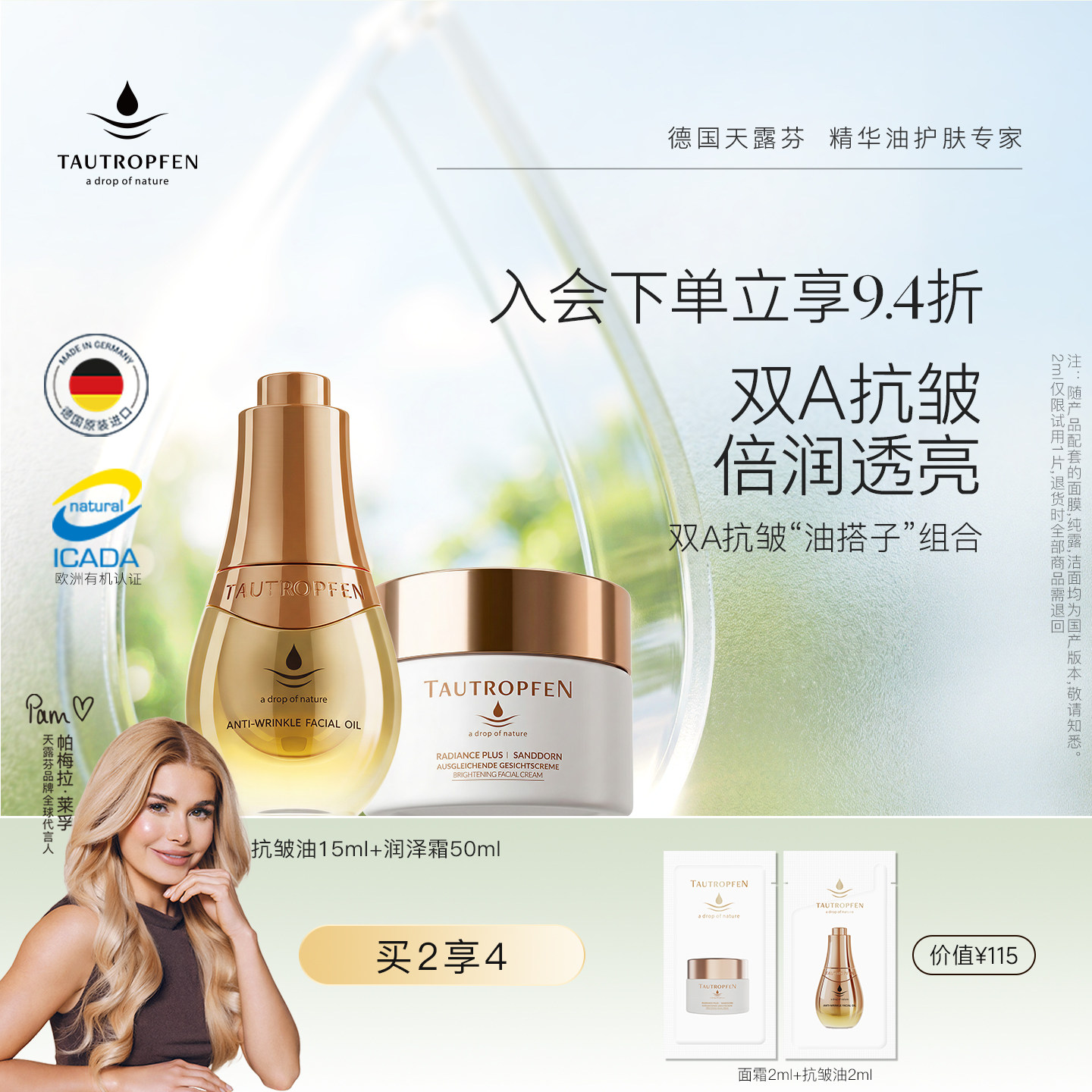 天露芬双A抗皱精华油分层紧致淡纹润泽保湿精华霜油膜霜护肤套组