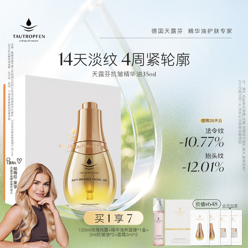 天露芬双A超模油分层抗皱淡纹