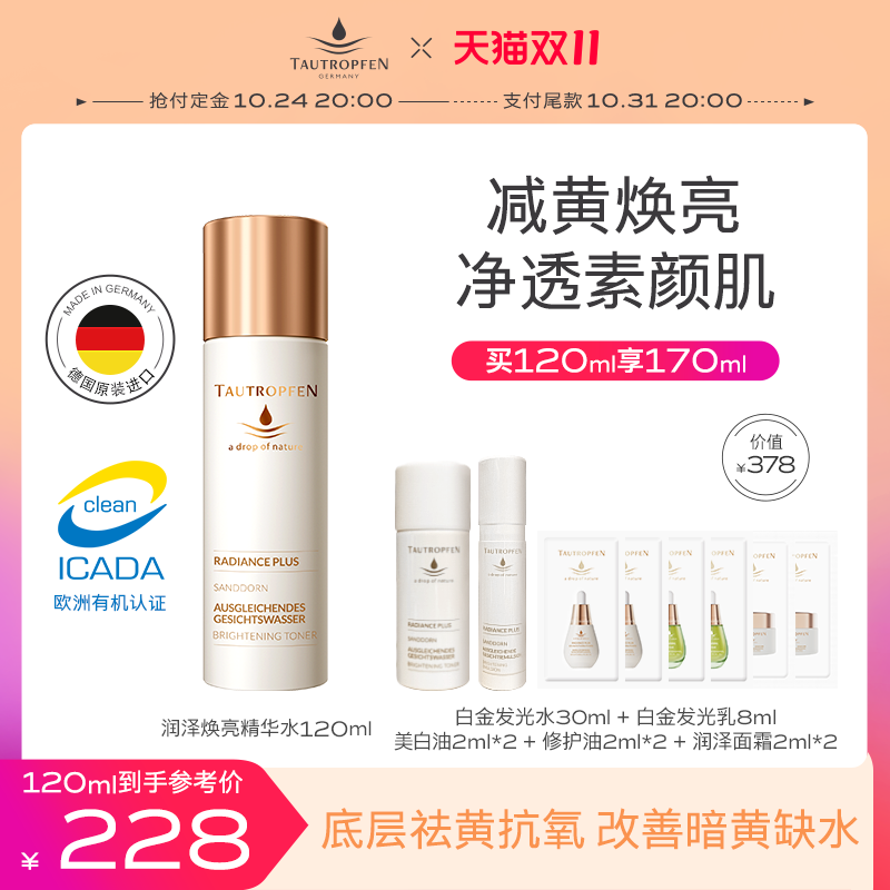 【双11立即付定】德国进口天露芬干皮保湿抗氧化润泽焕亮精华水高性价比高么？