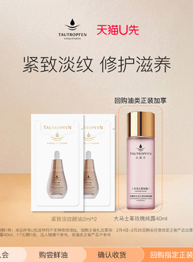 【百补】天露芬眼部精华油紧致抗皱2ml*2