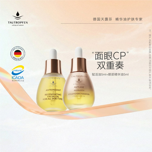 天露芬面部眼部精华油5ml紧致抗皱淡纹修护保湿干皮以油养肤