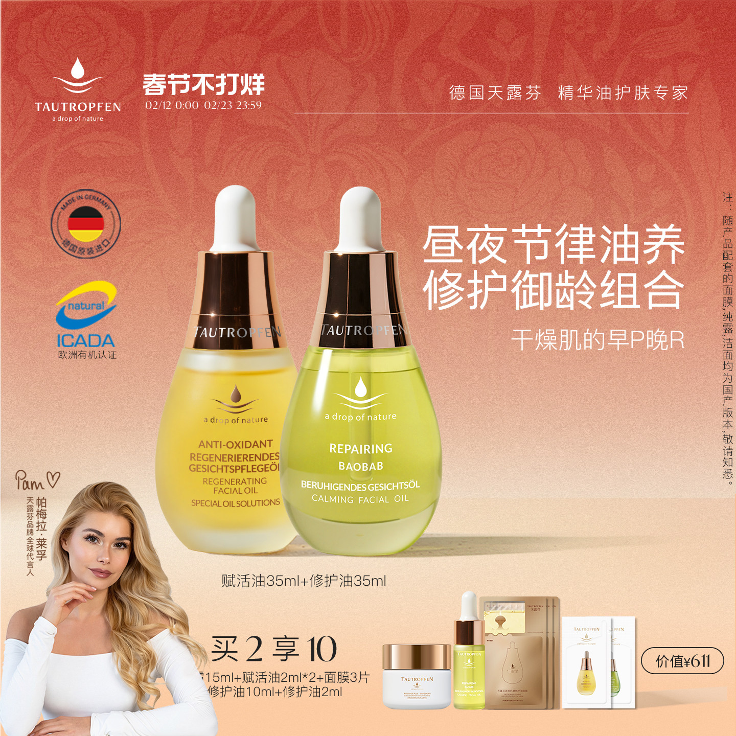 【早P晚R】天露芬面部精华油套装抗皱舒缓修护保湿干皮以油养肤