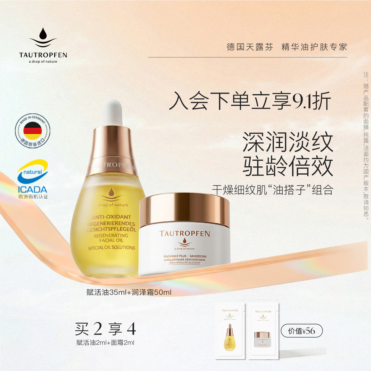 德国天露芬面部赋活精华油黄油保湿面霜油膜霜干皮抗皱淡纹套装