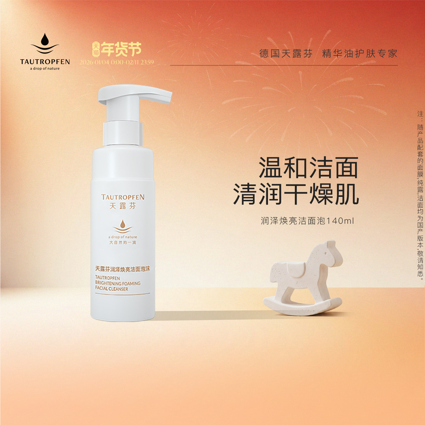 TAUTROPFEN/天露芬润泽焕亮洁面140ml男女干皮清洁保湿洁面泡沫,美容护肤/美体/精油,洁面,淘宝优惠券,粉丝福利购,淘宝优惠卷