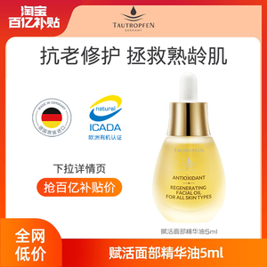德国原装进口天露芬干皮提升弹润滋润小灯泡保湿护肤精华油5ml