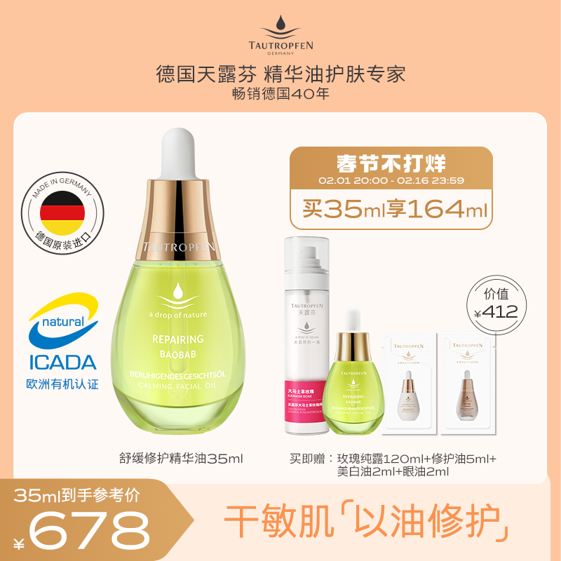 天露芬修护精华油干敏肌面部护理修护舒缓肌底以油养肤