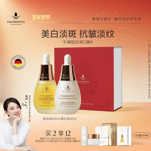 【新年礼盒发货】天露芬美白抗皱精华油面部早C晚A套装淡斑保湿