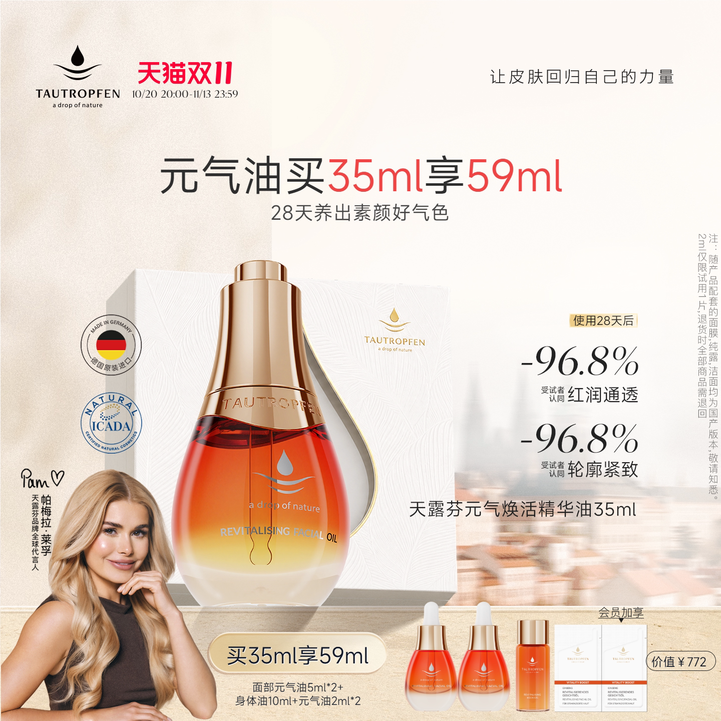 【双11现货速抢】天露芬元气精华油干皮面部修护抗皱精华护肤油