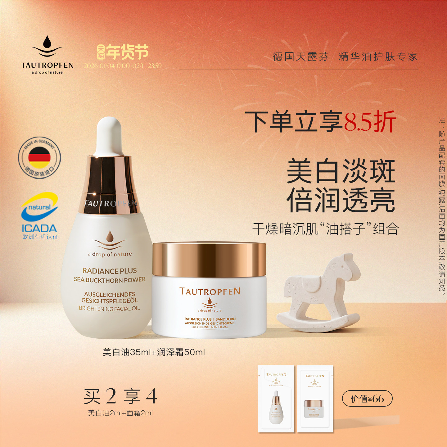 天露芬美白淡斑精华油黄油保湿面霜干皮秋冬美白油膜霜精华套组