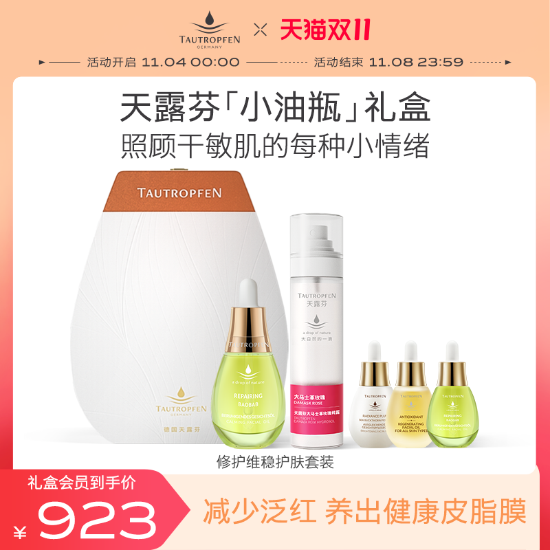德国天露芬修护精华油定制礼盒干敏肌保湿舒缓以油修护怎么看?