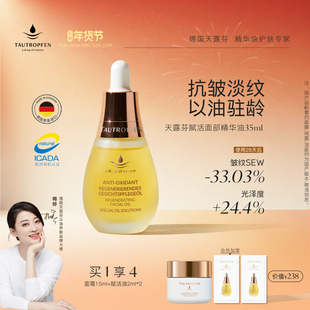 【梅婷推荐】天露芬赋活面部精华油干皮抗皱淡纹修护以油养肤精华