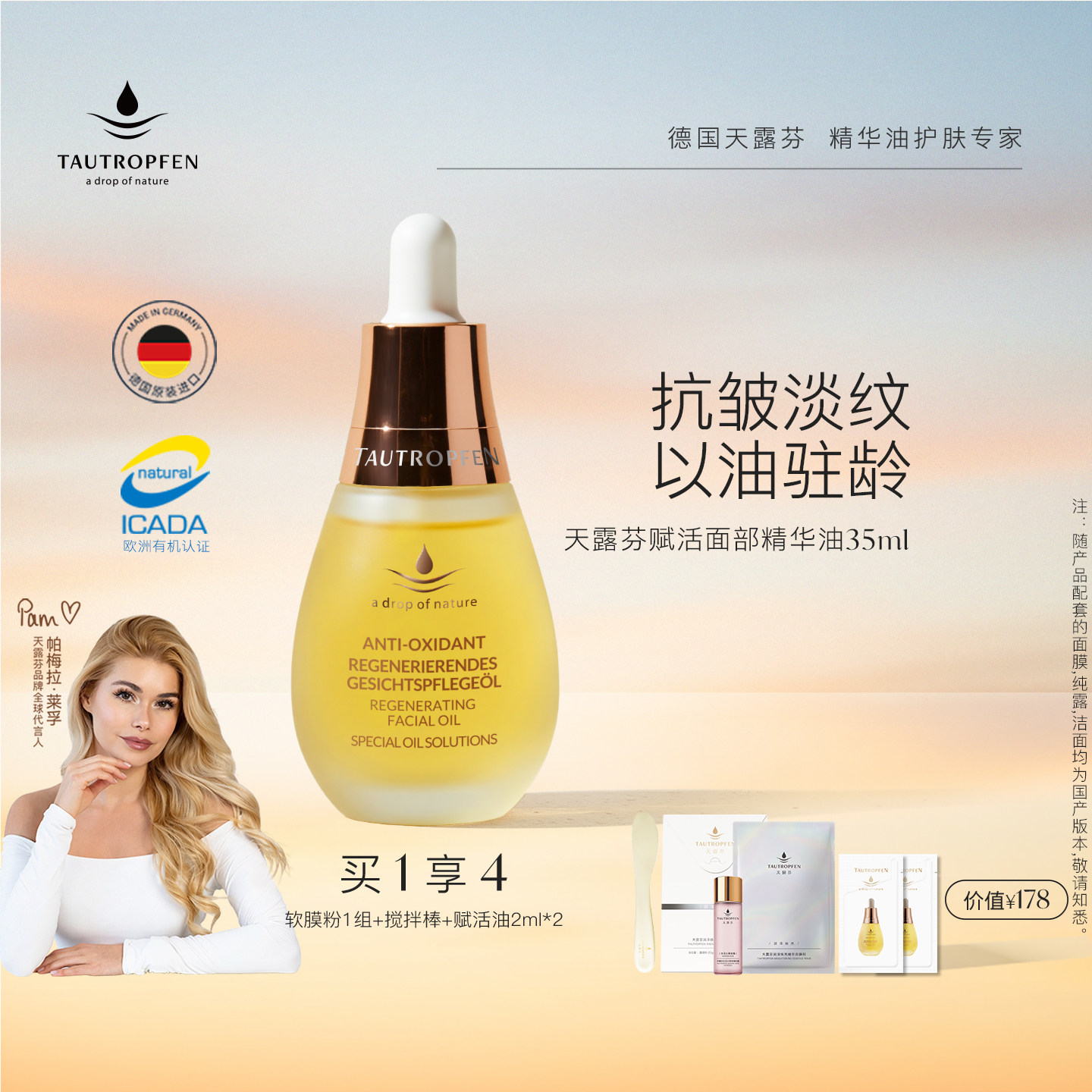 TAUTROPFEN/天露芬赋活面部精华油干皮抗皱淡纹保湿修护精华
