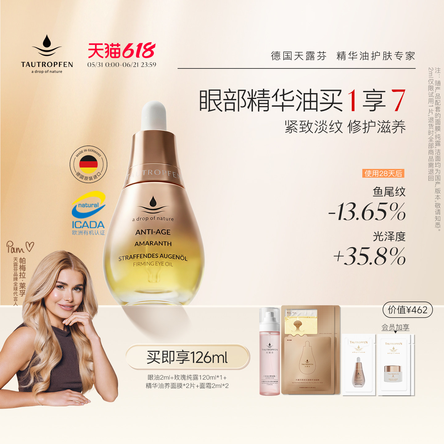 TAUTROPFEN/天露芬紧致淡纹眼部精华油抗皱紧致滋养眼霜以油养眼