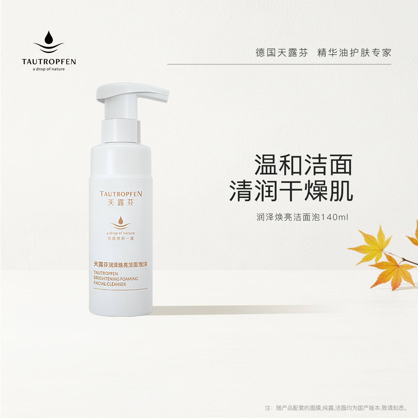 天露芬润泽焕亮无皂基洁面泡沫