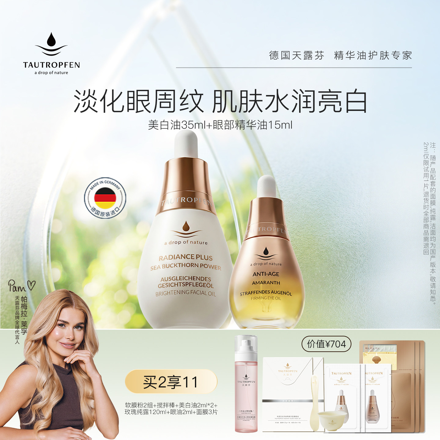 德国天露芬美白油面部淡斑眼部精华油紧致抗皱淡纹保湿干皮套装