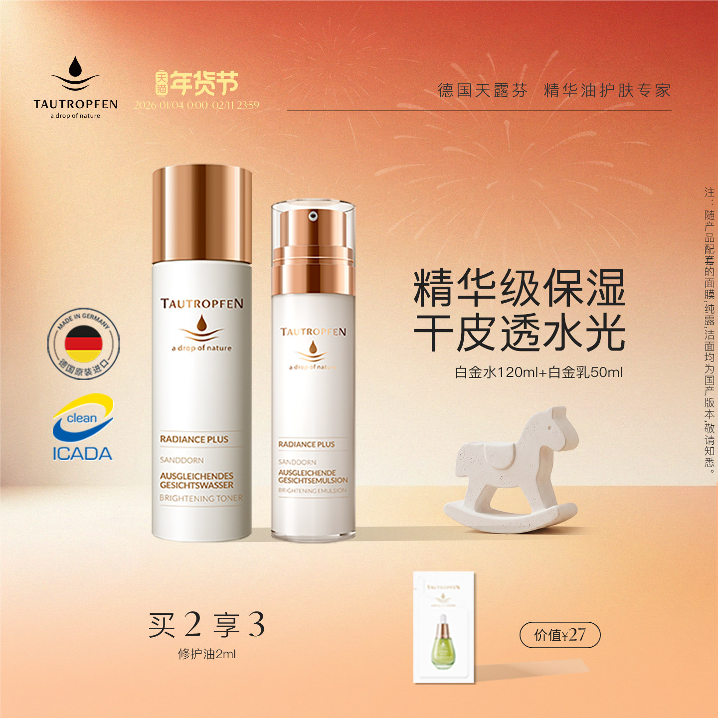 德国进口天露芬润泽焕亮精华水乳干皮补水保湿滋润精华套装