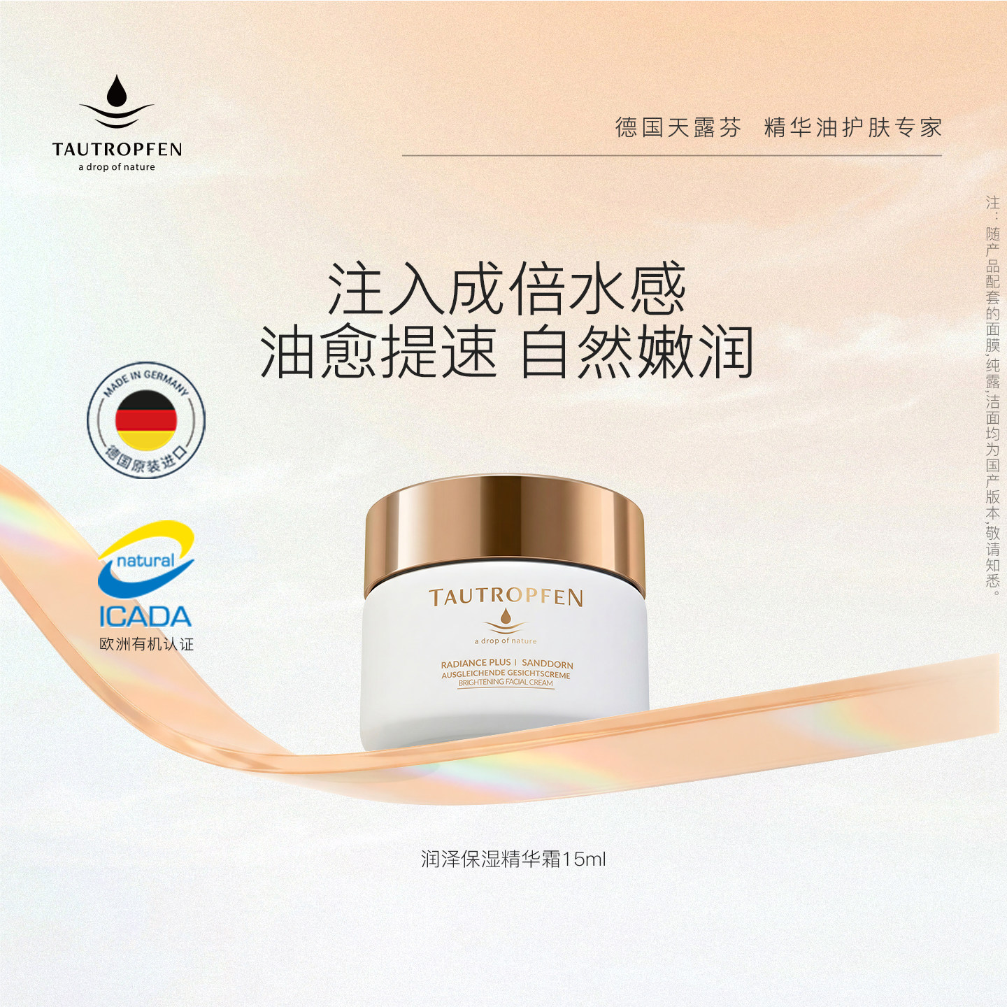 天露芬油霜润泽保湿精华面霜干皮秋冬面部护肤黄油面霜油膜霜15ml
