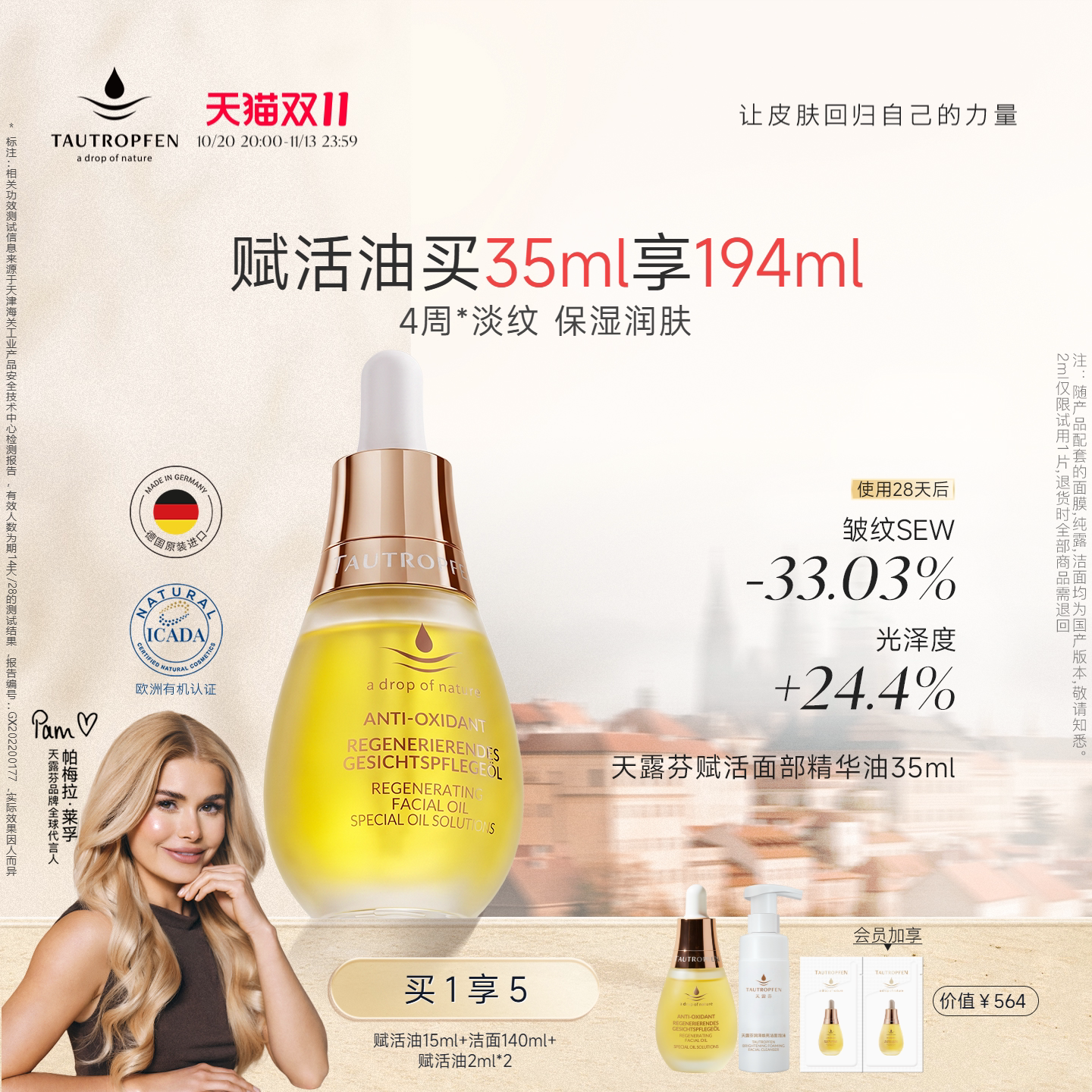【多规格】天露芬精华油产品抗皱美白修护精华油眼油面部精华组合