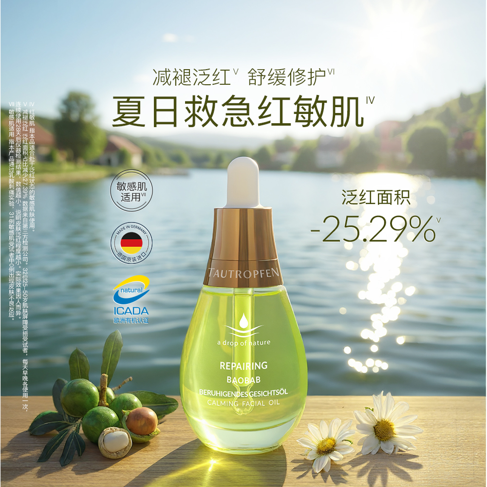【梅婷推荐】天露芬修护精华油面部护理脸部舒缓护肤精华干敏肌