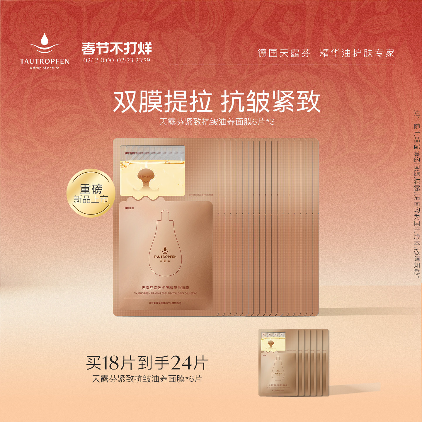 TAUTROPFEN/天露芬紧致抗皱精华油面膜补水舒缓面部干皮保湿