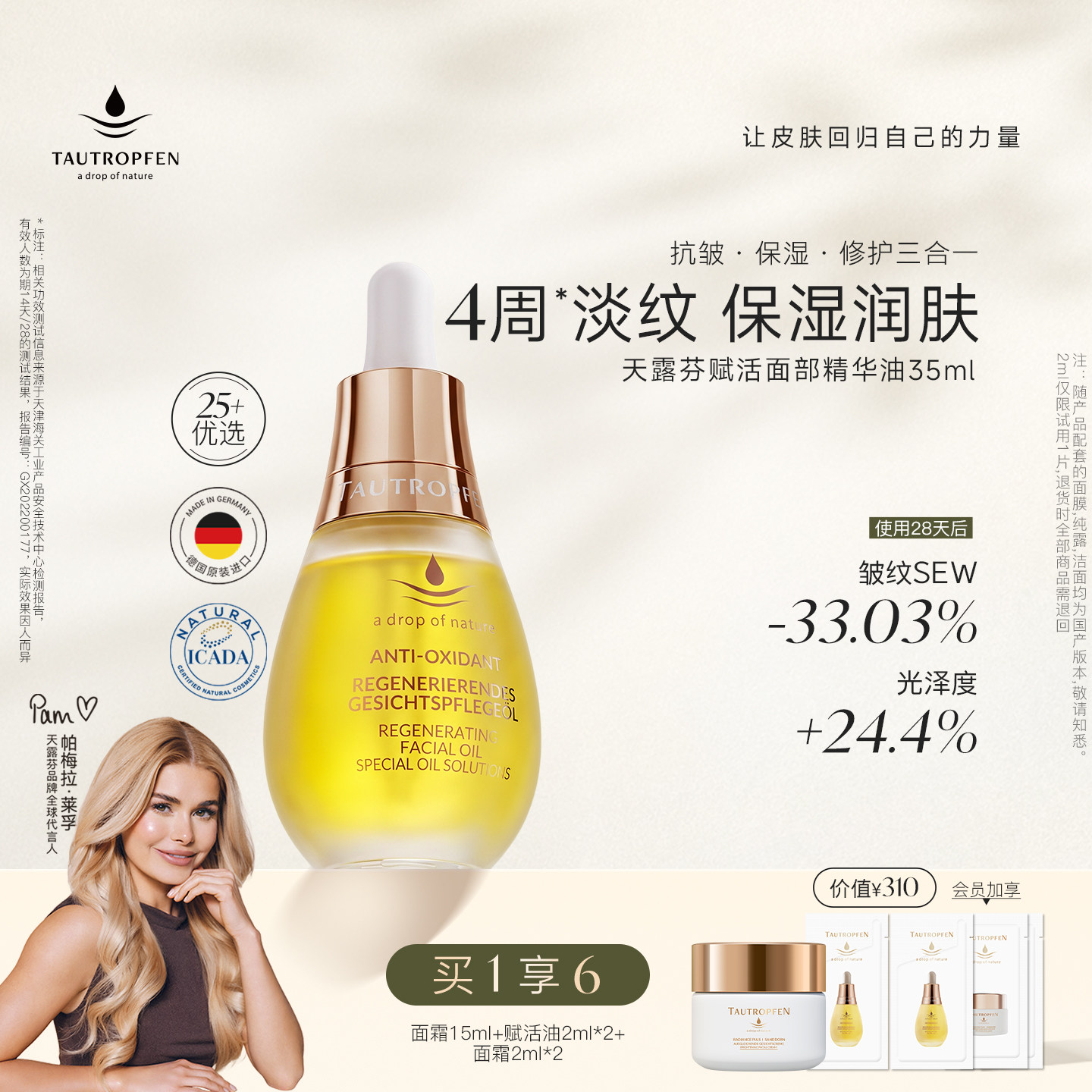 天露芬赋活油抗皱淡纹精华油图片