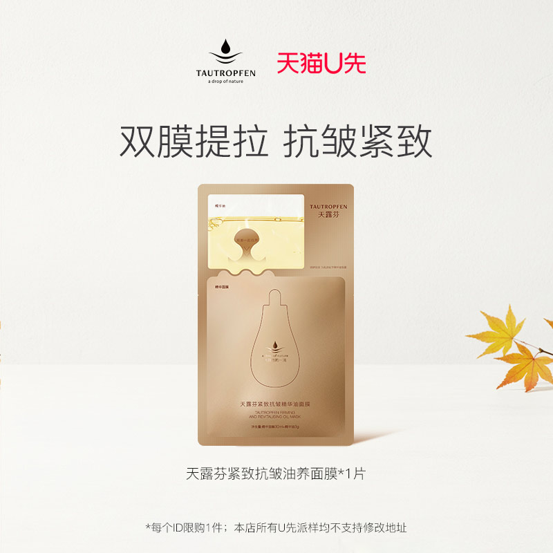 德国天露芬补水紧致抗皱面膜