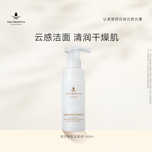 天露芬润泽焕亮无皂基洁面泡沫