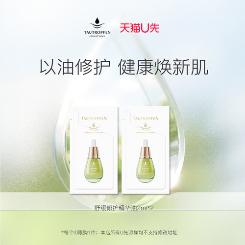 天露芬舒缓修护精华油