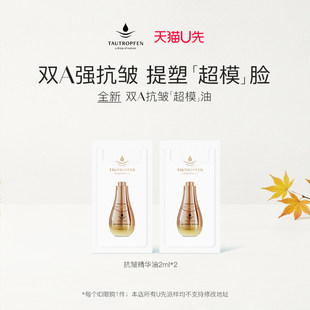 天露芬双A抗皱精华油2ml 新品 天猫U先
