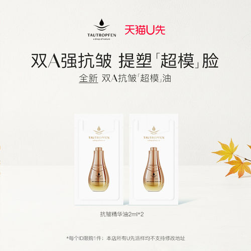 重磅上新双A抗皱超模油