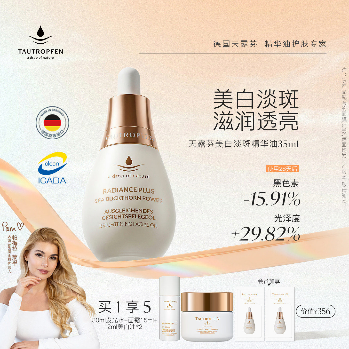 【帕梅拉同款】天露芬美白淡斑精华油脸部保湿精华干皮以油养白