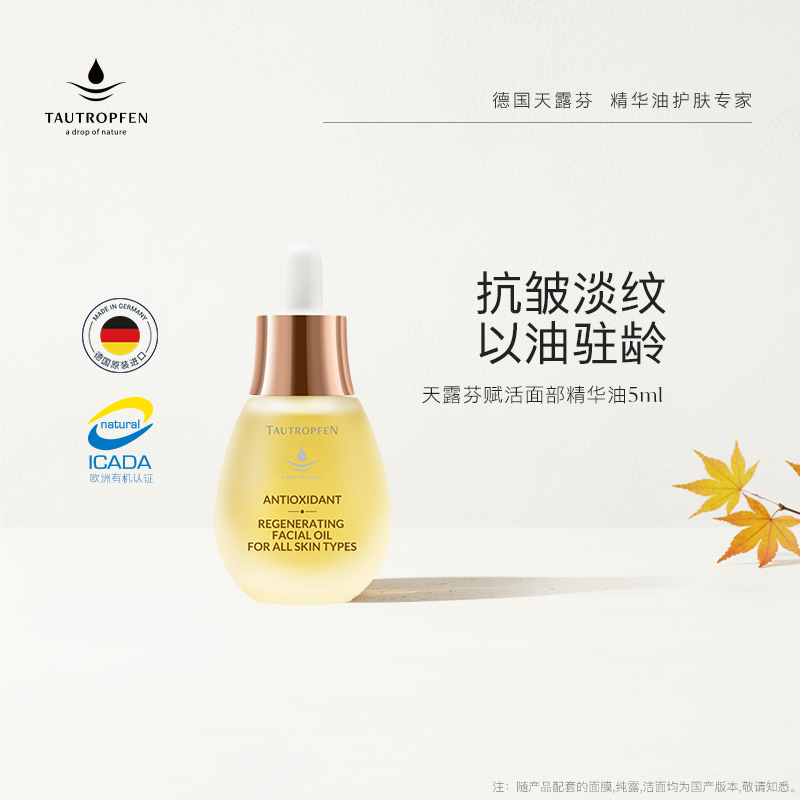 天露芬德国精华油干燥肌以油养肤