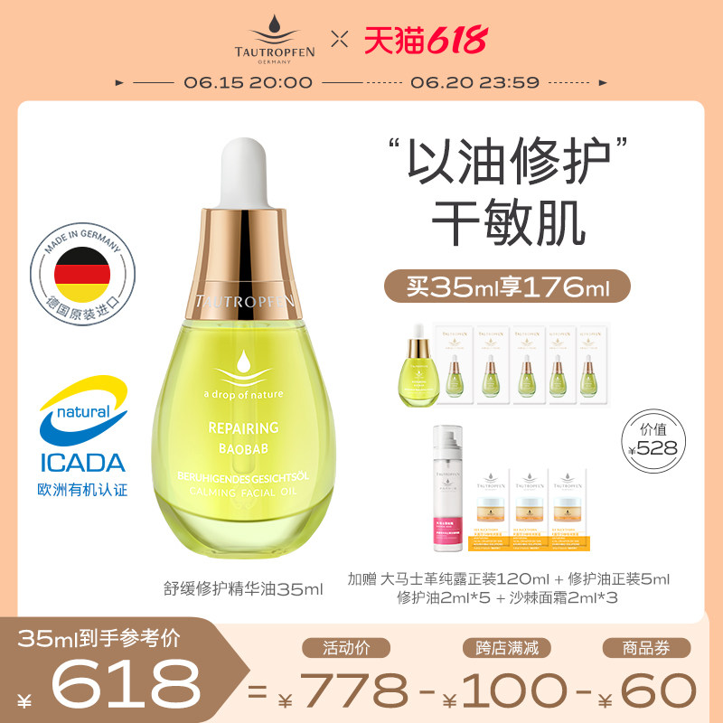 【618立即抢购】天露芬修护精华油面部舒缓保湿肌底屏障以油养肤