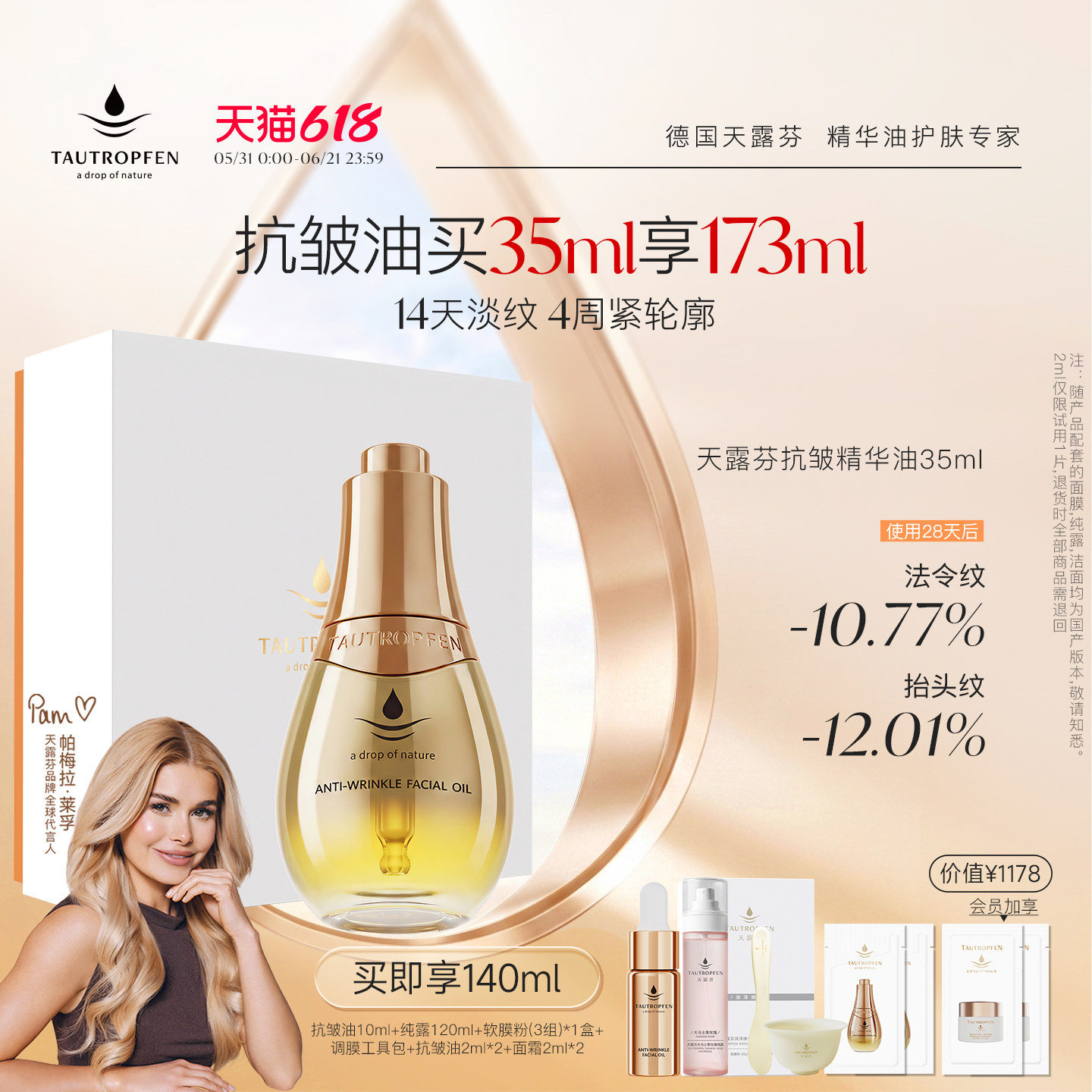 【618立即抢购】天露芬高端面部抗皱精华油分层淡纹紧致双A超模油